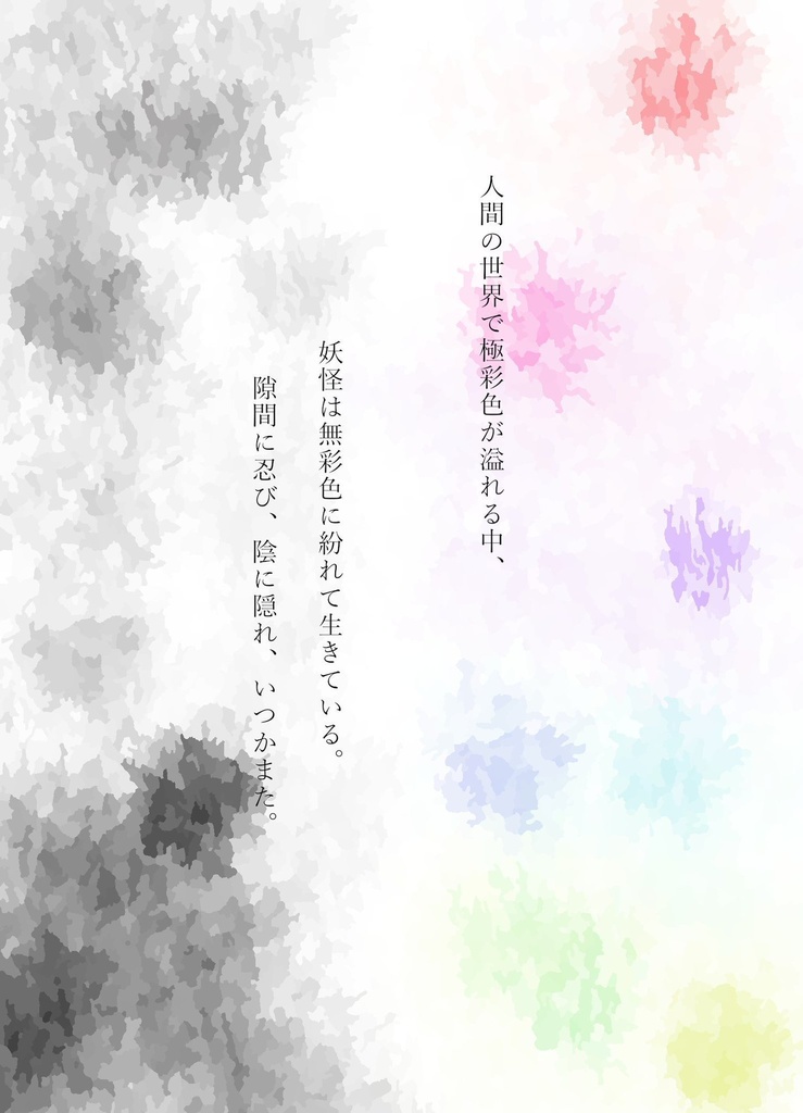 【薬屋】パレットの隙間に無彩色