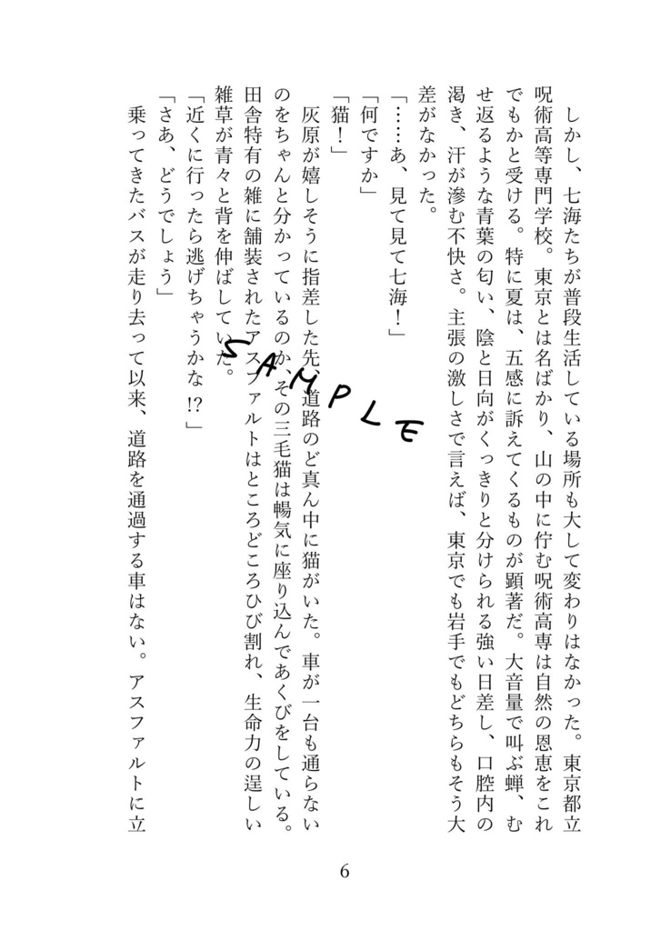 【呪術】ブルーフルーツにさよならを。