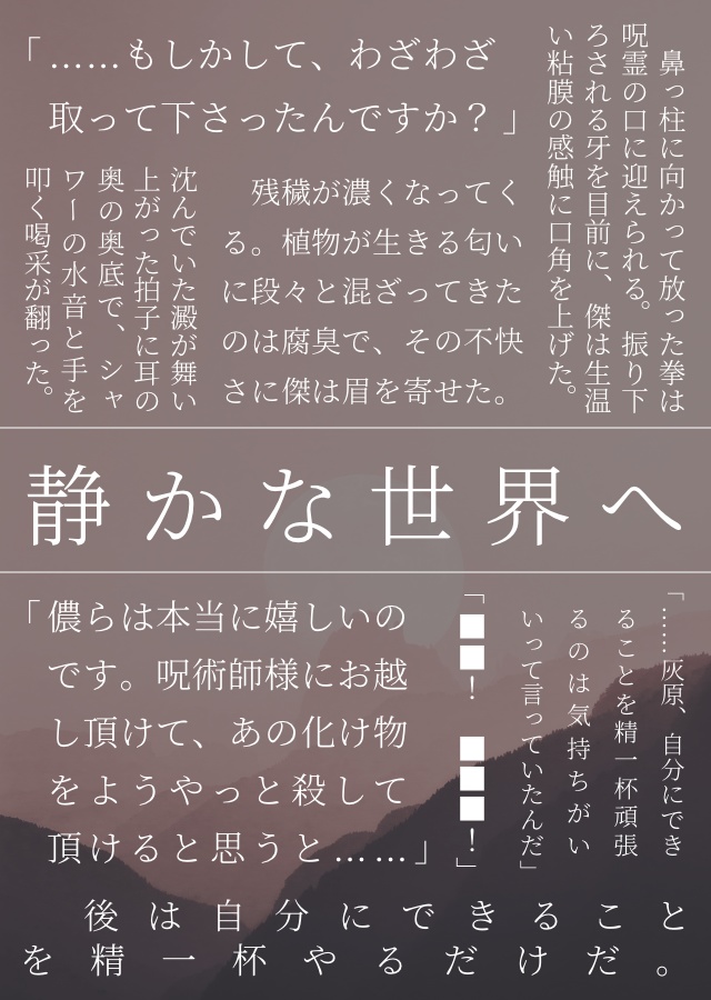 【呪術】ブルーフルーツにさよならを。