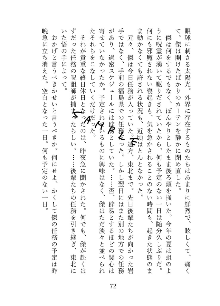 【呪術】ブルーフルーツにさよならを。