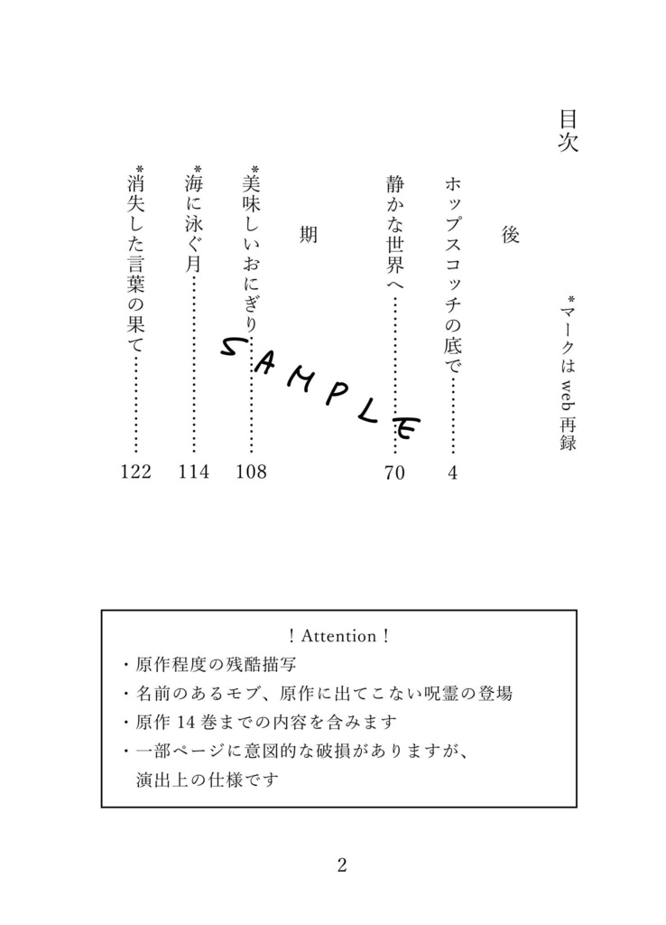 【呪術】ブルーフルーツにさよならを。