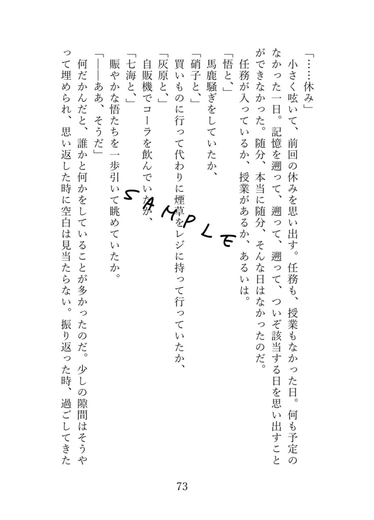 【呪術】ブルーフルーツにさよならを。