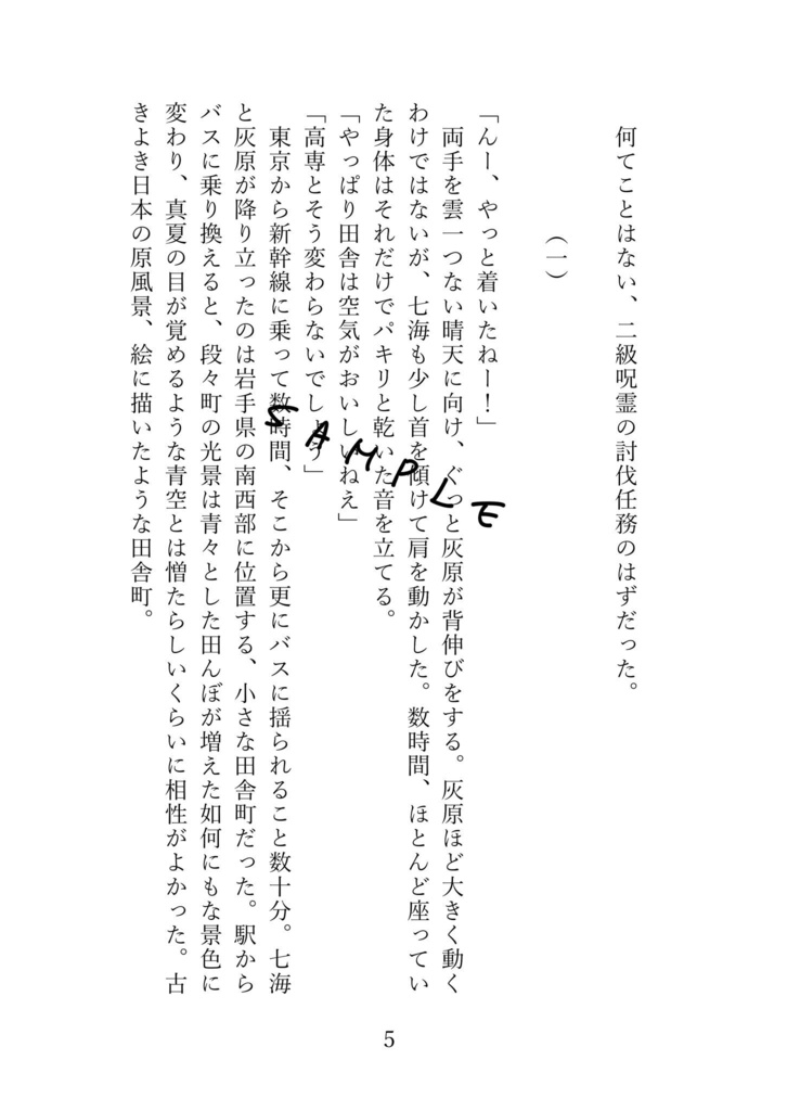 【呪術】ブルーフルーツにさよならを。