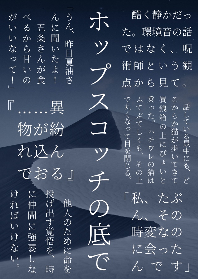 【呪術】ブルーフルーツにさよならを。