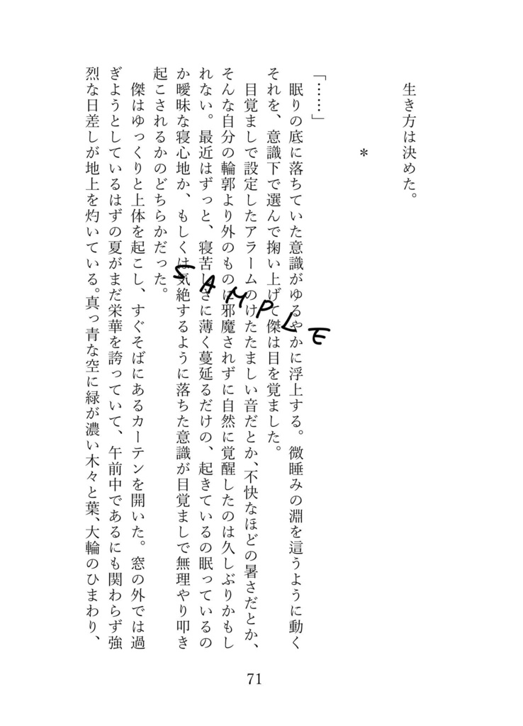 【呪術】ブルーフルーツにさよならを。