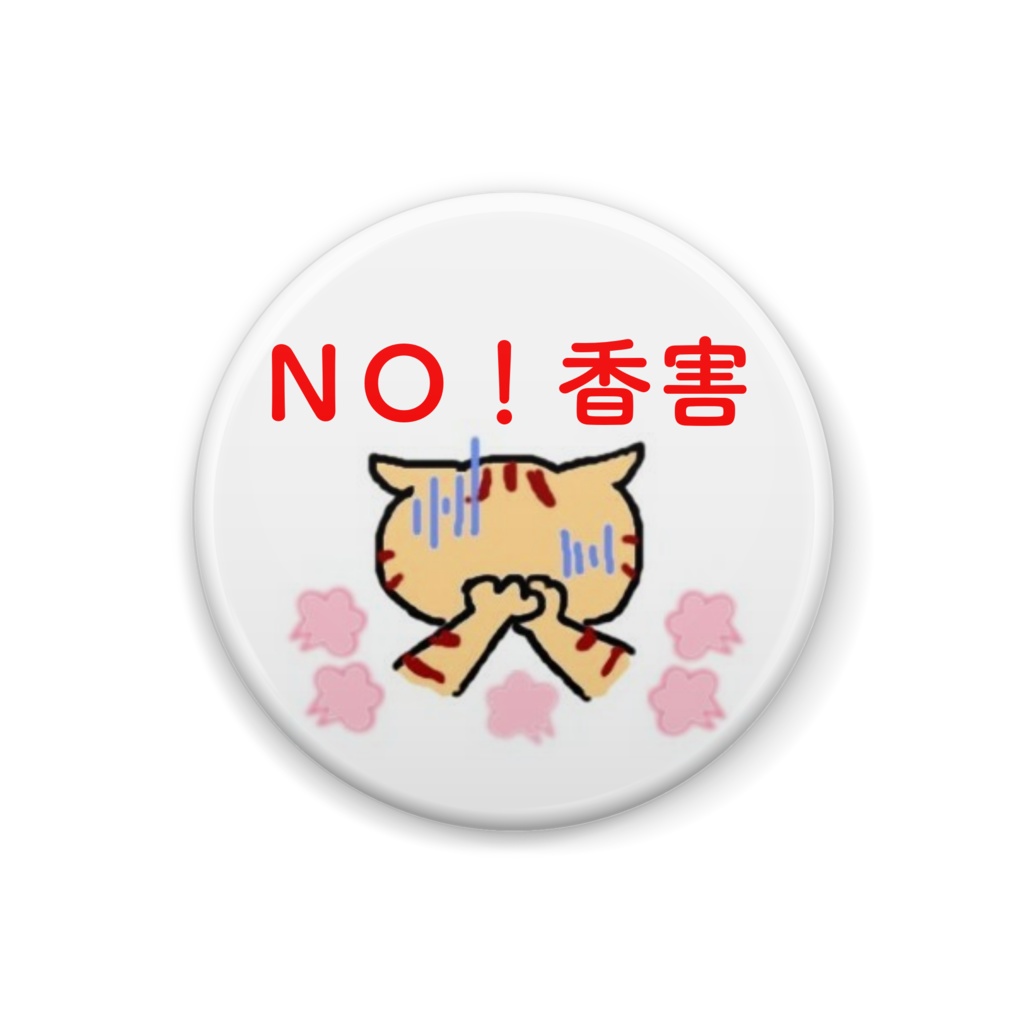 NO!香害缶バッジ(茶トラ)