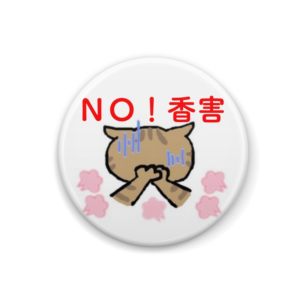 NO!香害缶バッジ(キジトラ)
