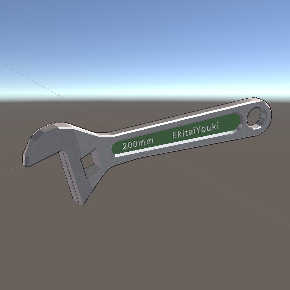 【3Dモデル】モンキーレンチ