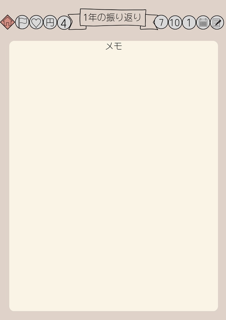 シンプル家計簿|GoodNotesデジタル家計簿(71ページ)