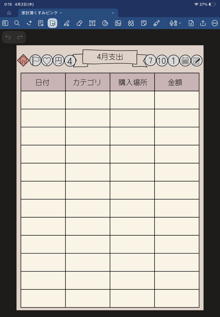 シンプル家計簿|GoodNotesデジタル家計簿(71ページ)