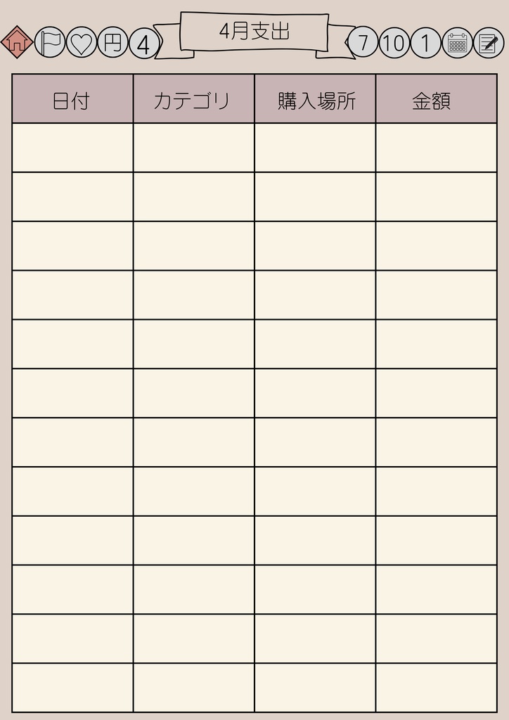 シンプル家計簿|GoodNotesデジタル家計簿(71ページ)