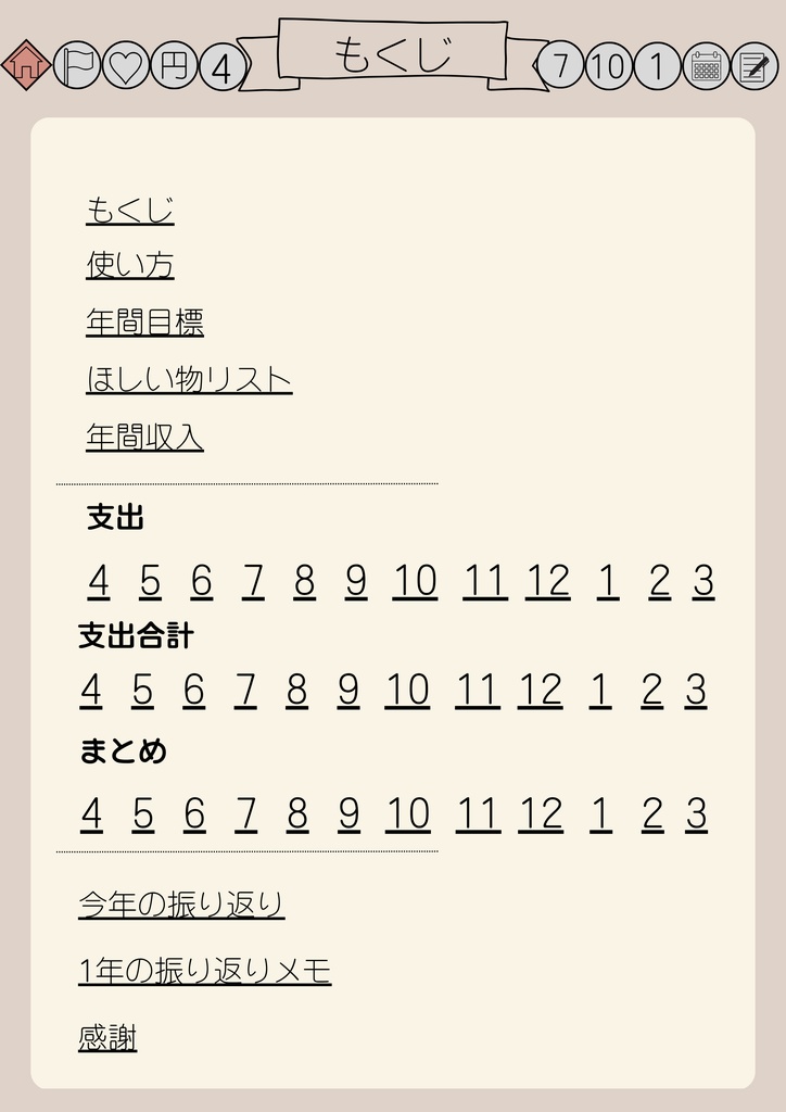 シンプル家計簿|GoodNotesデジタル家計簿(71ページ)