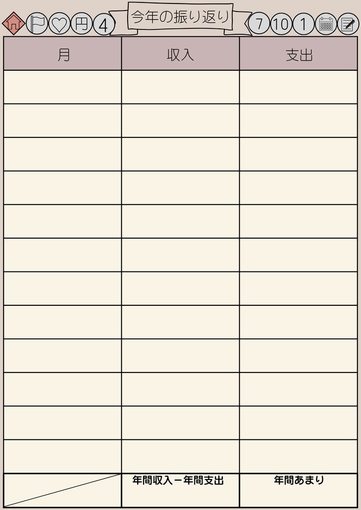 シンプル家計簿|GoodNotesデジタル家計簿(71ページ)