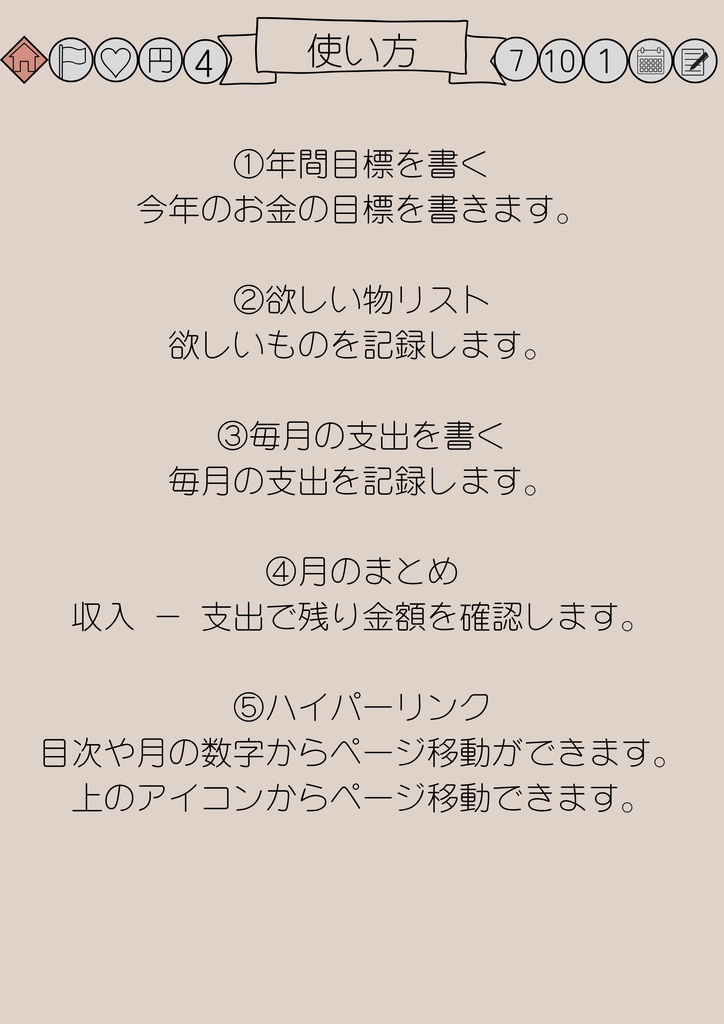 シンプル家計簿|GoodNotesデジタル家計簿(71ページ)