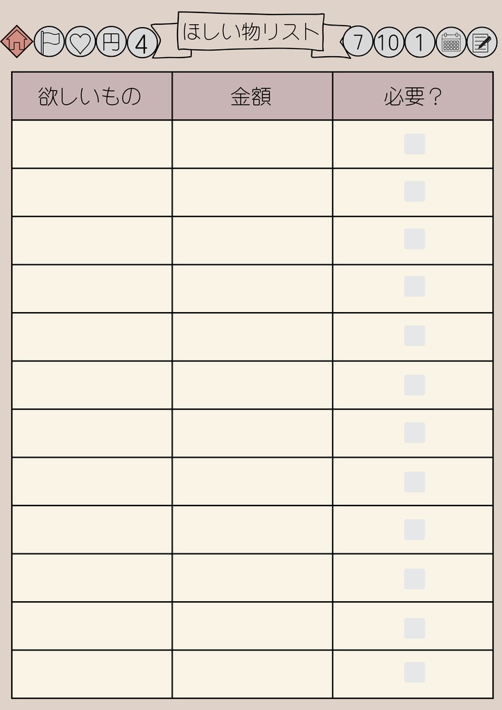 シンプル家計簿|GoodNotesデジタル家計簿(71ページ)