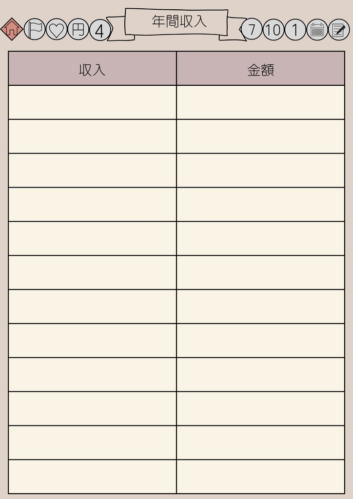 シンプル家計簿|GoodNotesデジタル家計簿(71ページ)