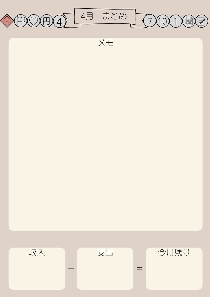 シンプル家計簿|GoodNotesデジタル家計簿(71ページ)