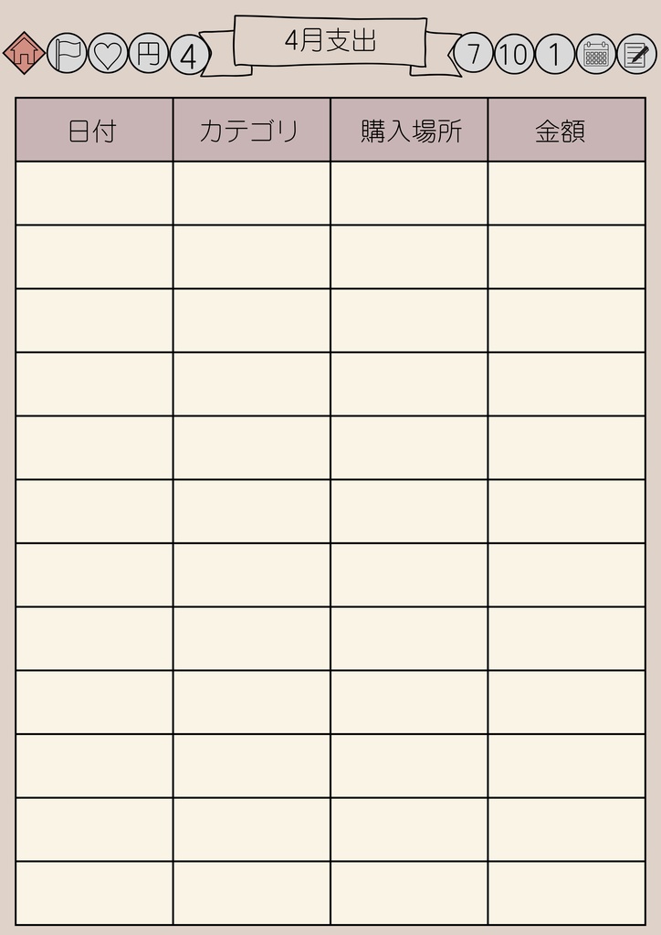 シンプル家計簿|GoodNotesデジタル家計簿(71ページ)