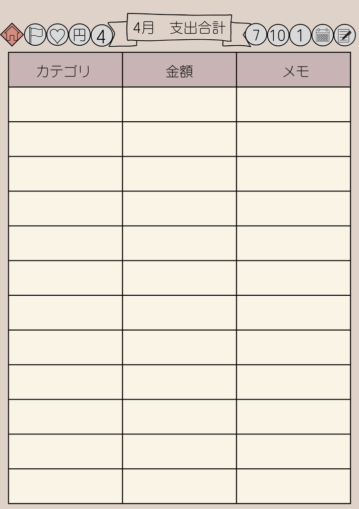 シンプル家計簿|GoodNotesデジタル家計簿(71ページ)