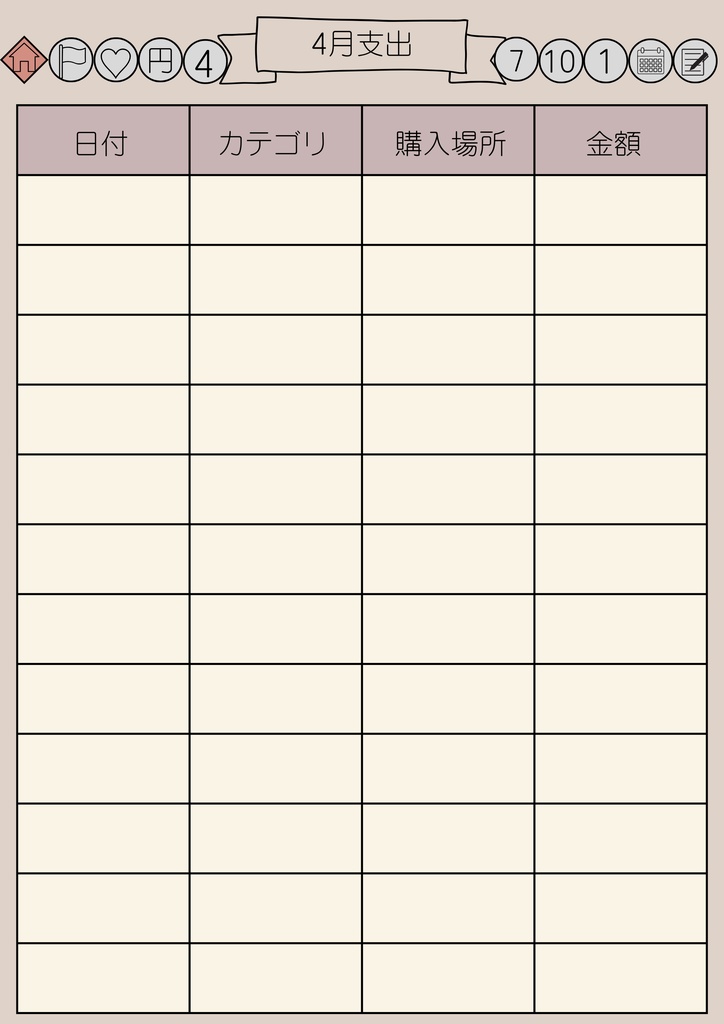 シンプル家計簿|GoodNotesデジタル家計簿(71ページ)