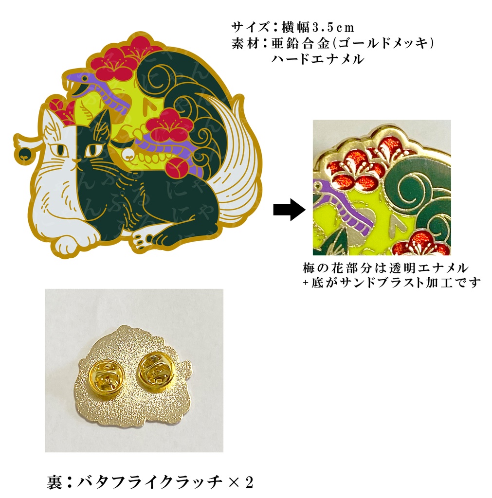 蛇と髑髏とニャンボピンズ