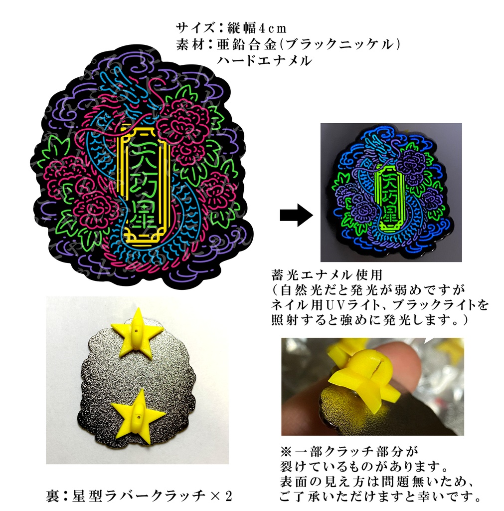 天巧星ピンズ