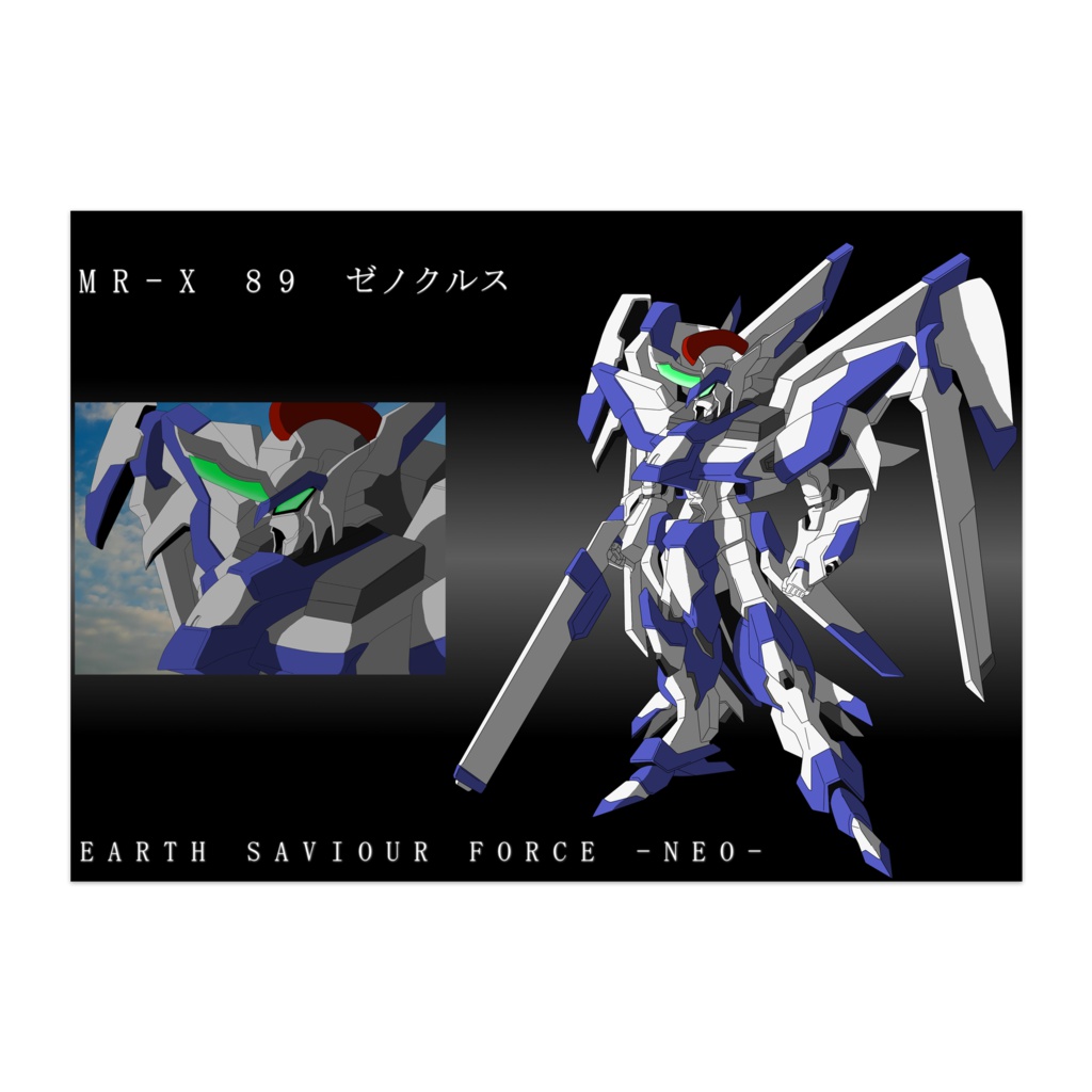 オリジナルメカ「ゼノクルス」ポスター