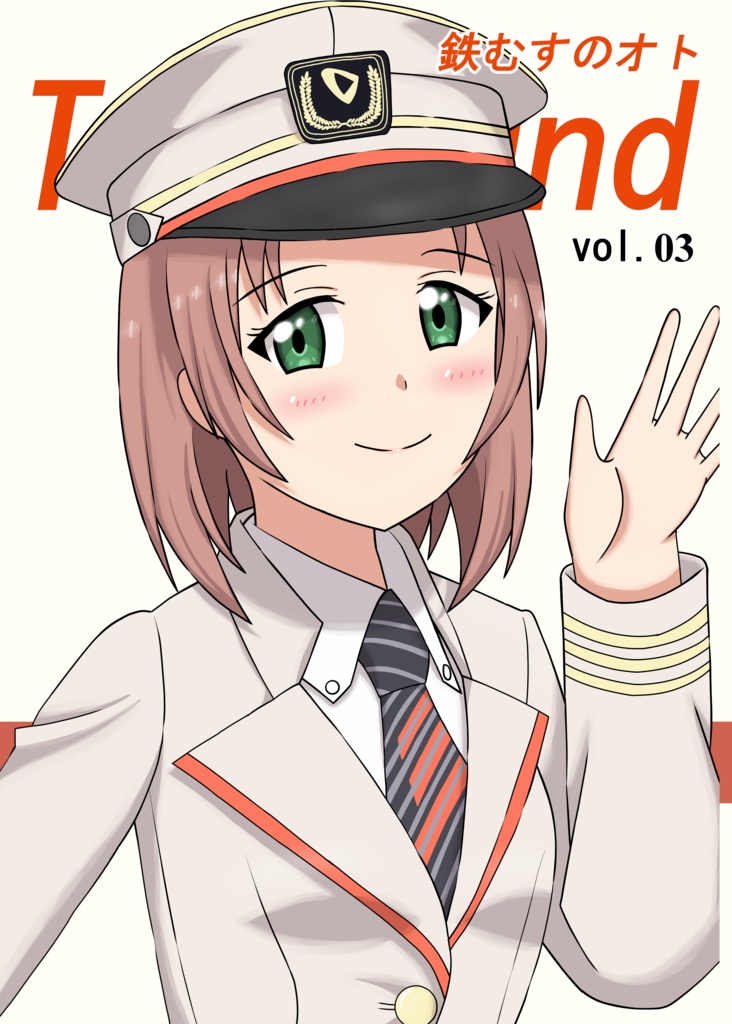 鉄むすのオト　vol.03