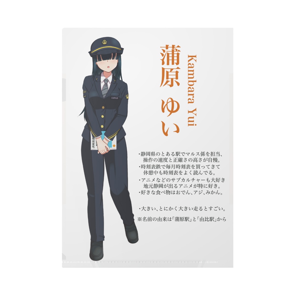 蒲原ゆいクリアファイル