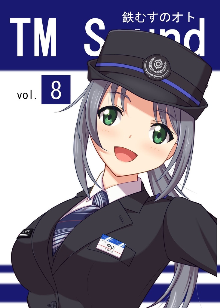 鉄むすのオトvol.8