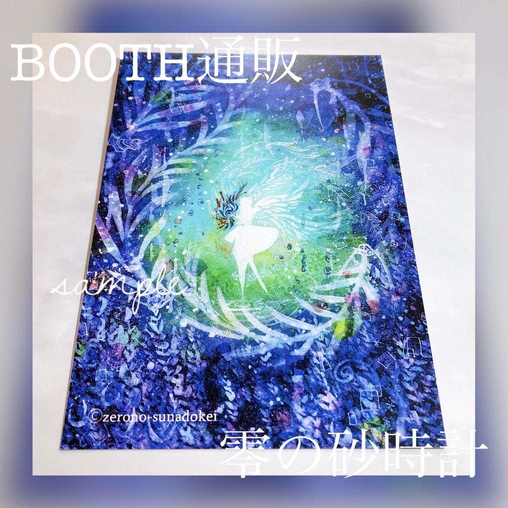 【複製画】ポストカード/深海を照らす者