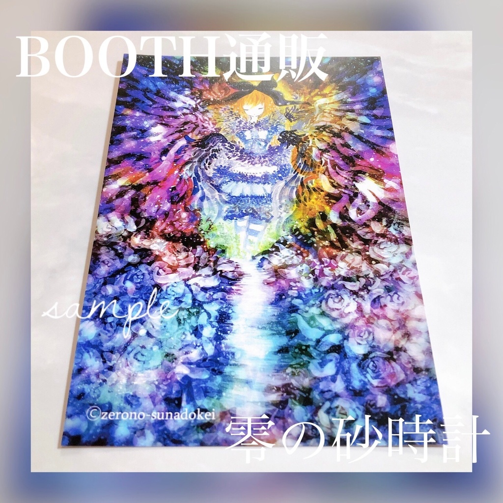 【複製画】ポストカード/羽の国のアリス