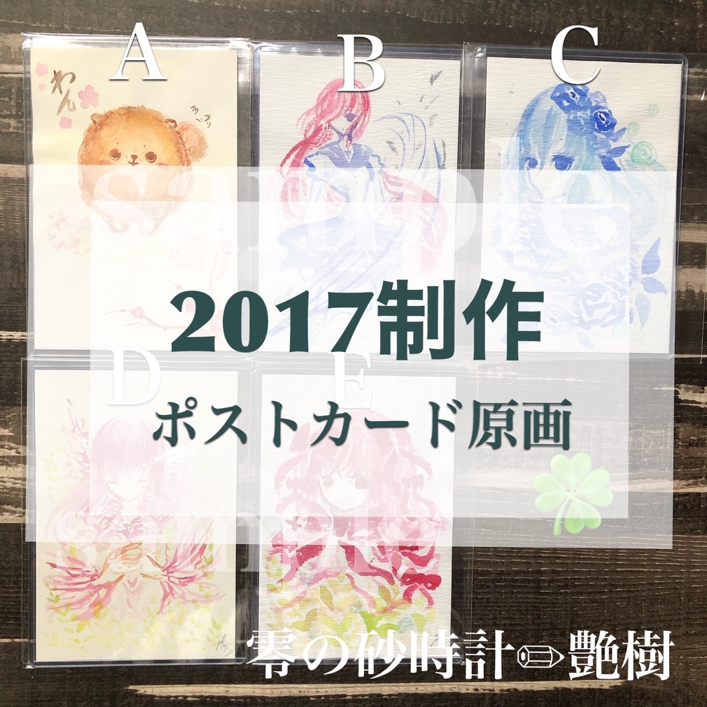 【原画】2017年制作✏︎艶樹