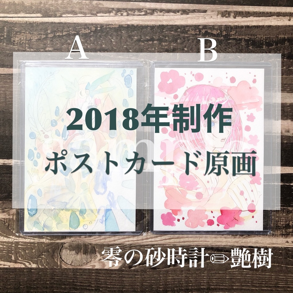 【原画】2018年制作✏︎艶樹