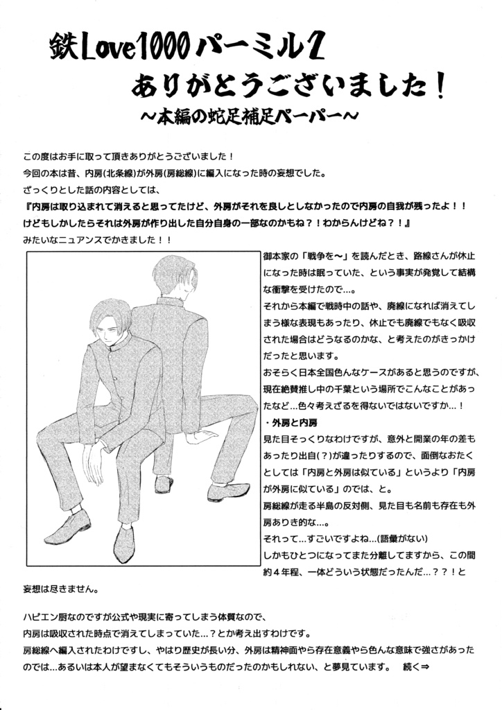 「I think」の蛇足補足ペーパー