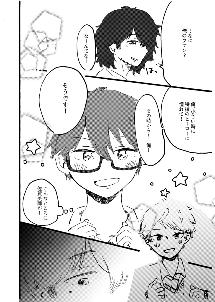 泣き虫ヒーロー