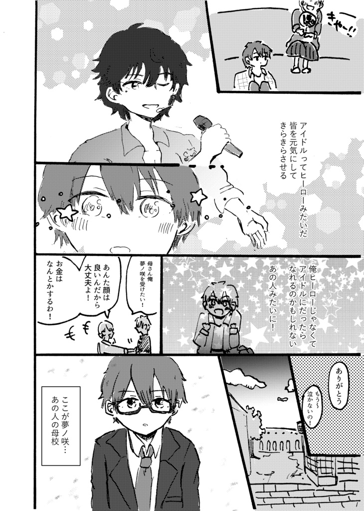 泣き虫ヒーロー