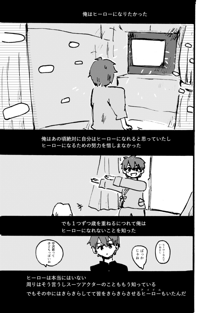 泣き虫ヒーロー