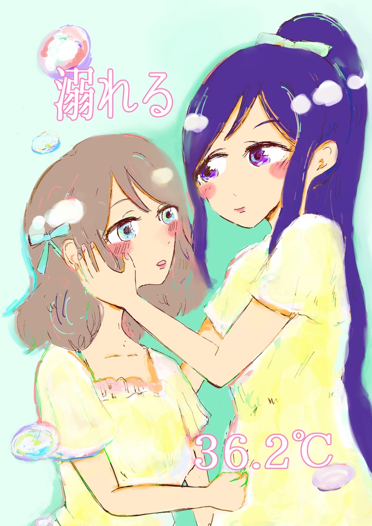 溺れる36.2℃