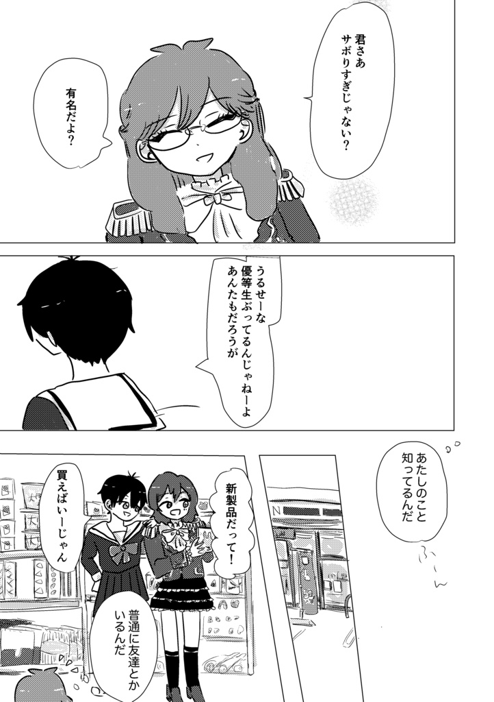 惚れさせるからって言っただろ