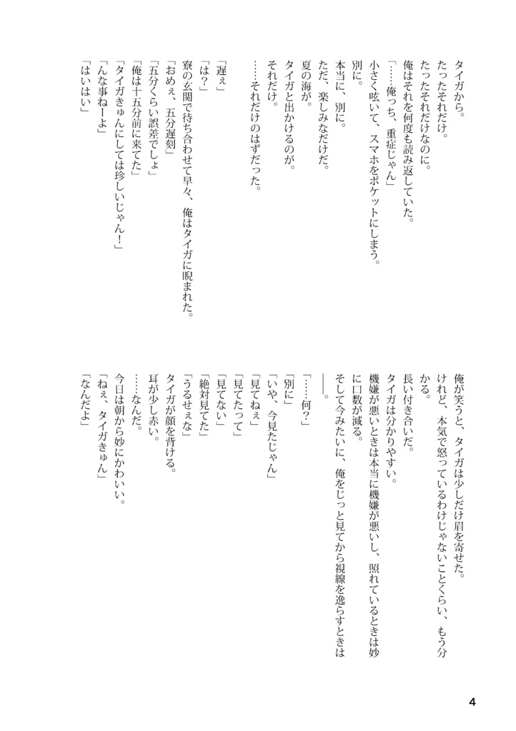 サマースプラッシュ!しゅわっと、ときめく。