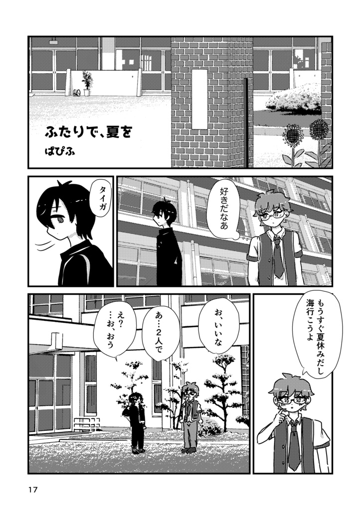 サマースプラッシュ!しゅわっと、ときめく。