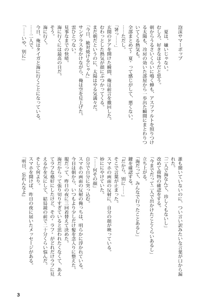 サマースプラッシュ!しゅわっと、ときめく。