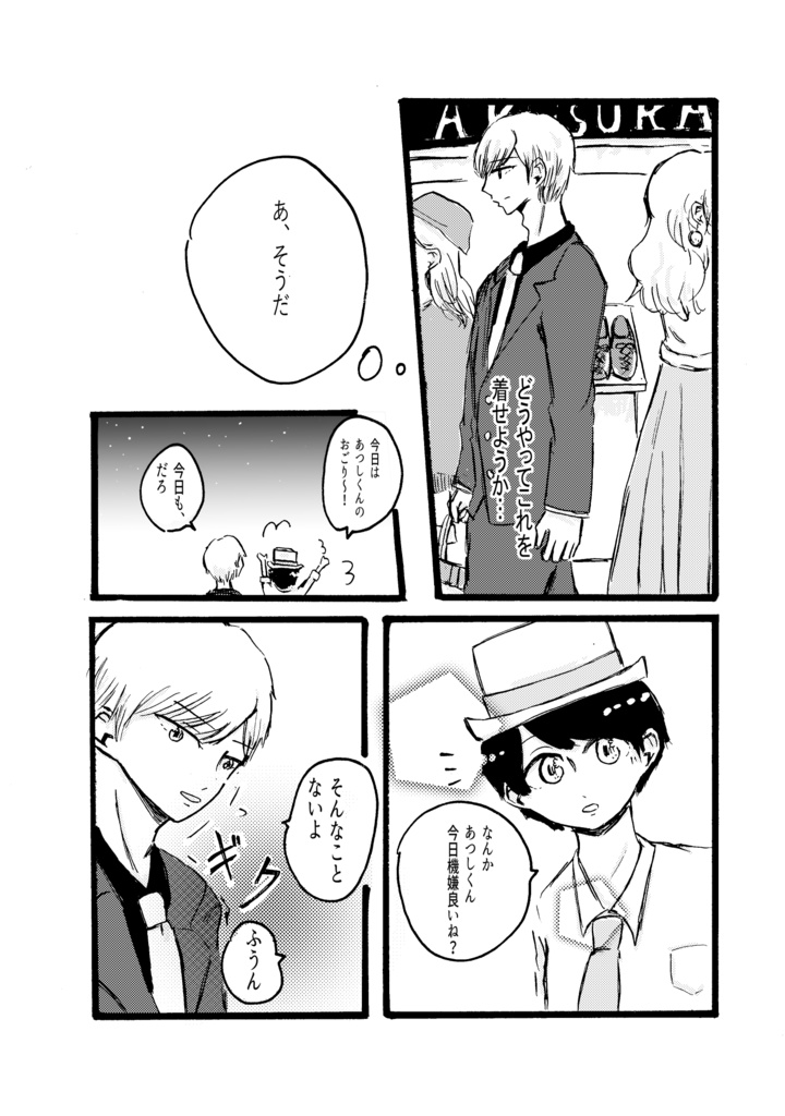 松野にパジャマをあげたい