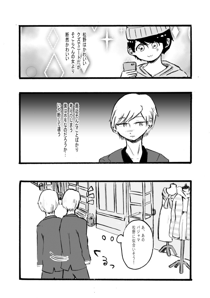 松野にパジャマをあげたい