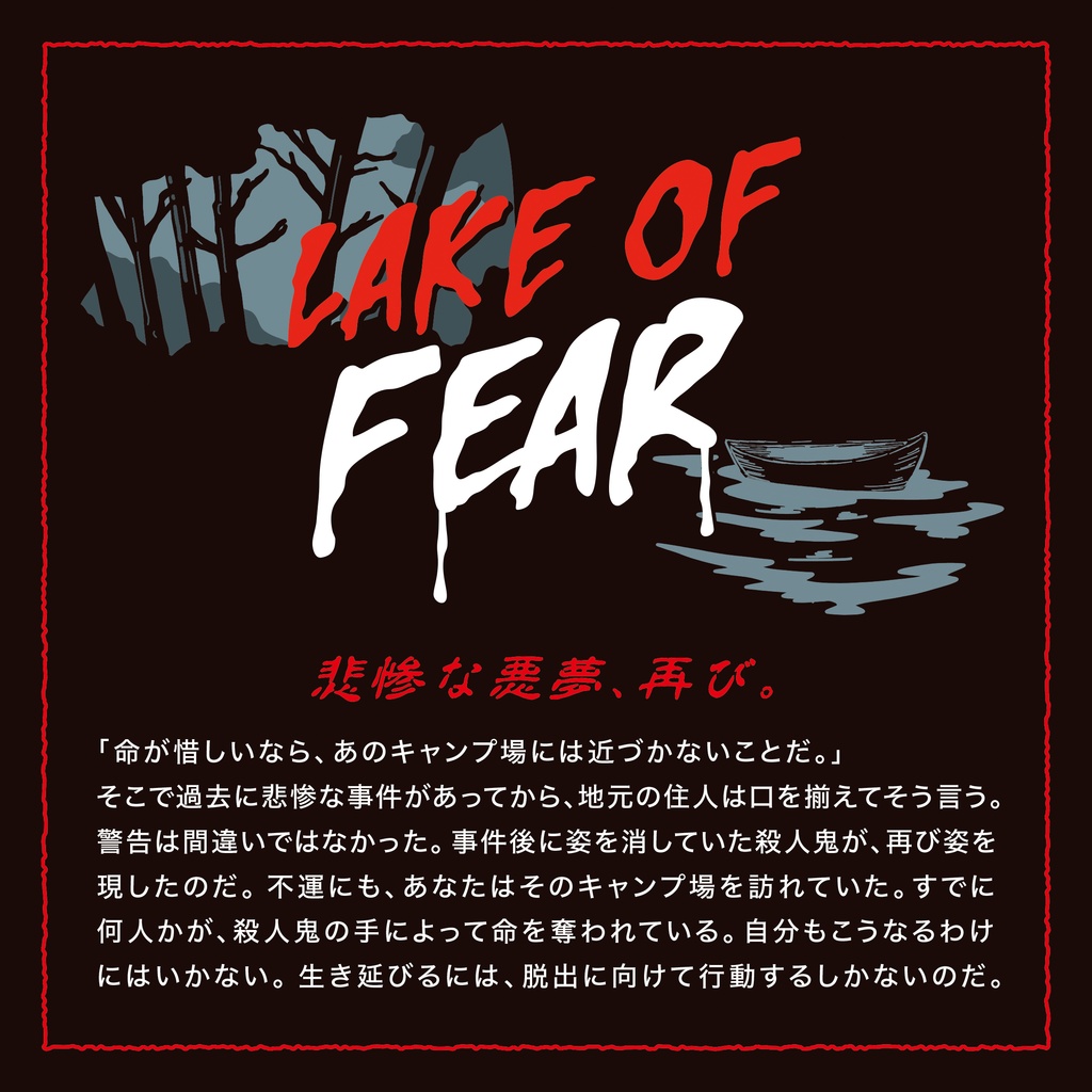 【PnP】LAKE OF FEAR