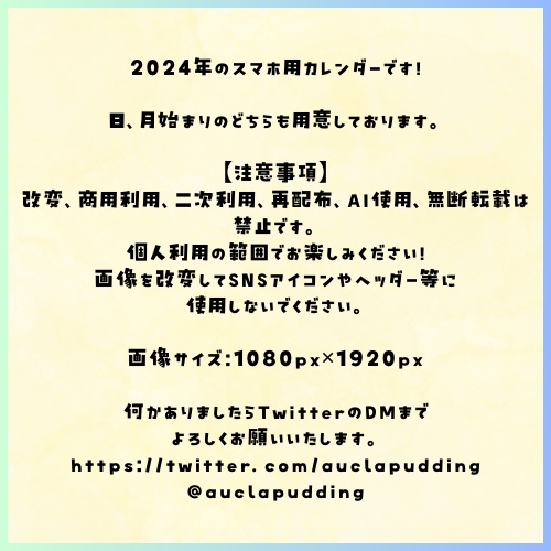 2024年 スマホ用カレンダー(日曜、月曜始まりどっちもあります!)