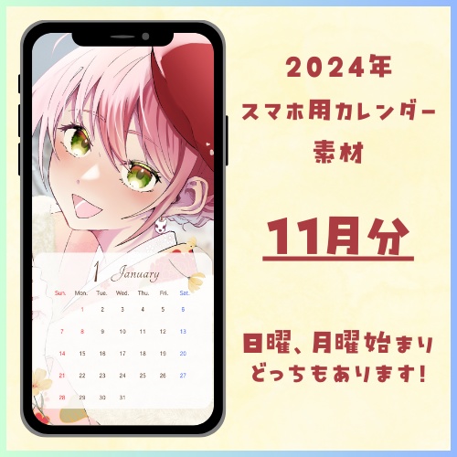 【無料】24年度11月カレンダー素材