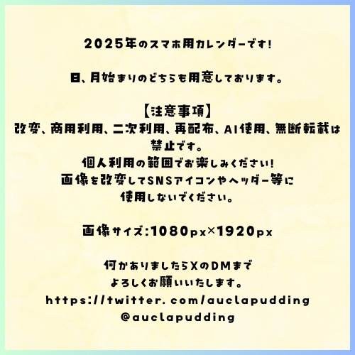 2025年 スマホ用カレンダー(日曜、月曜始まりどっちもあります!)