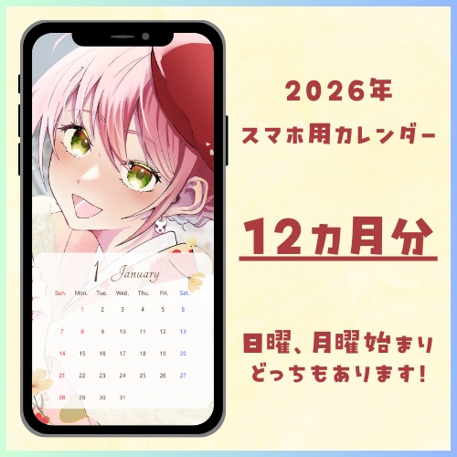 【無料】2026年スマホ用縦長カレンダー素材（月間＋年間セット）